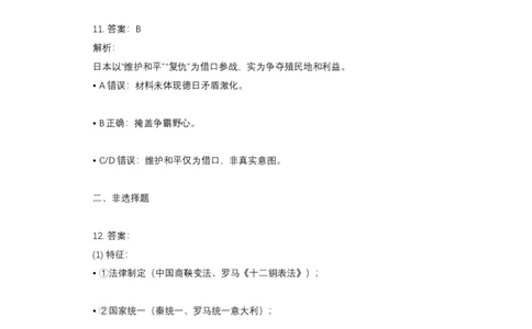 2015年高考历史试卷（天津）（解析卷）_天天津市历年高考真题_30.天津_2015-2025（天津）历史高考真题