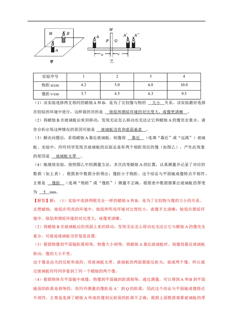 专题02光学实验（平面镜，发射，折射）（解析版）_8、物理总复习_8.中考物理总复习_2023年中考复习资料_二轮复习_2023年中考物理二轮题型专项复习（全国通用）