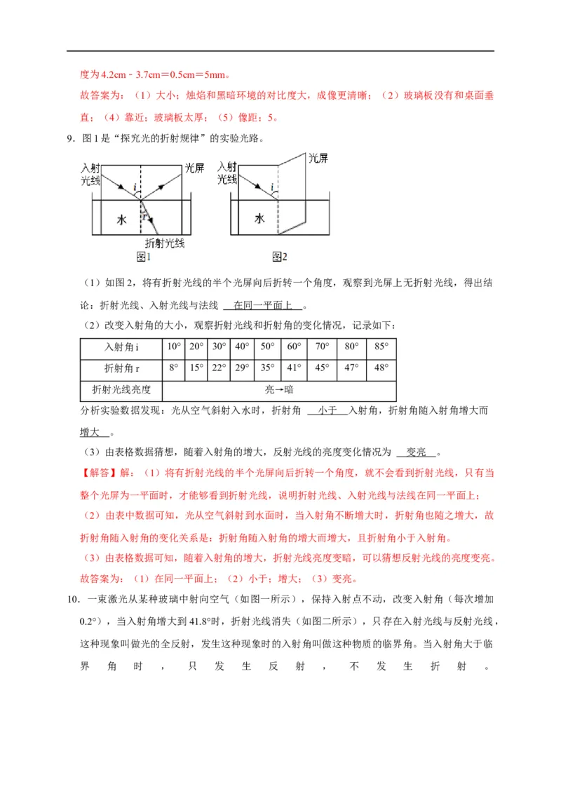 专题02光学实验（平面镜，发射，折射）（解析版）_8、物理总复习_8.中考物理总复习_2023年中考复习资料_二轮复习_2023年中考物理二轮题型专项复习（全国通用）
