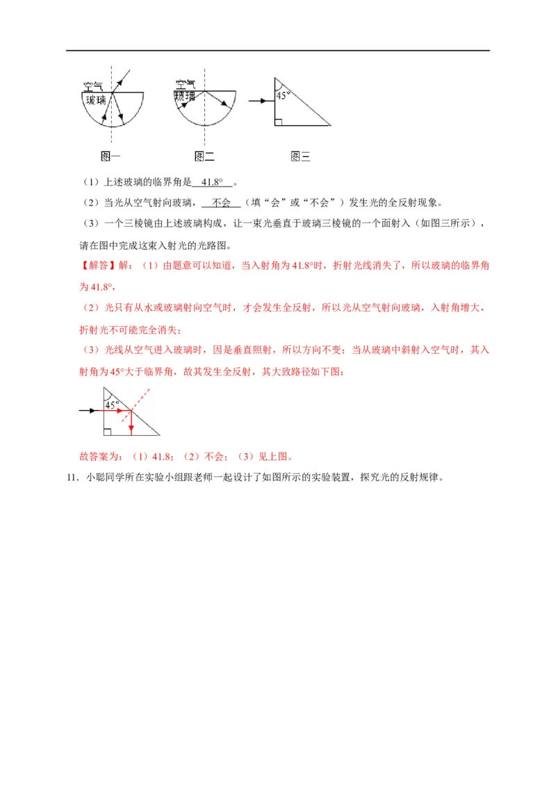 专题02光学实验（平面镜，发射，折射）（解析版）_8、物理总复习_8.中考物理总复习_2023年中考复习资料_二轮复习_2023年中考物理二轮题型专项复习（全国通用）