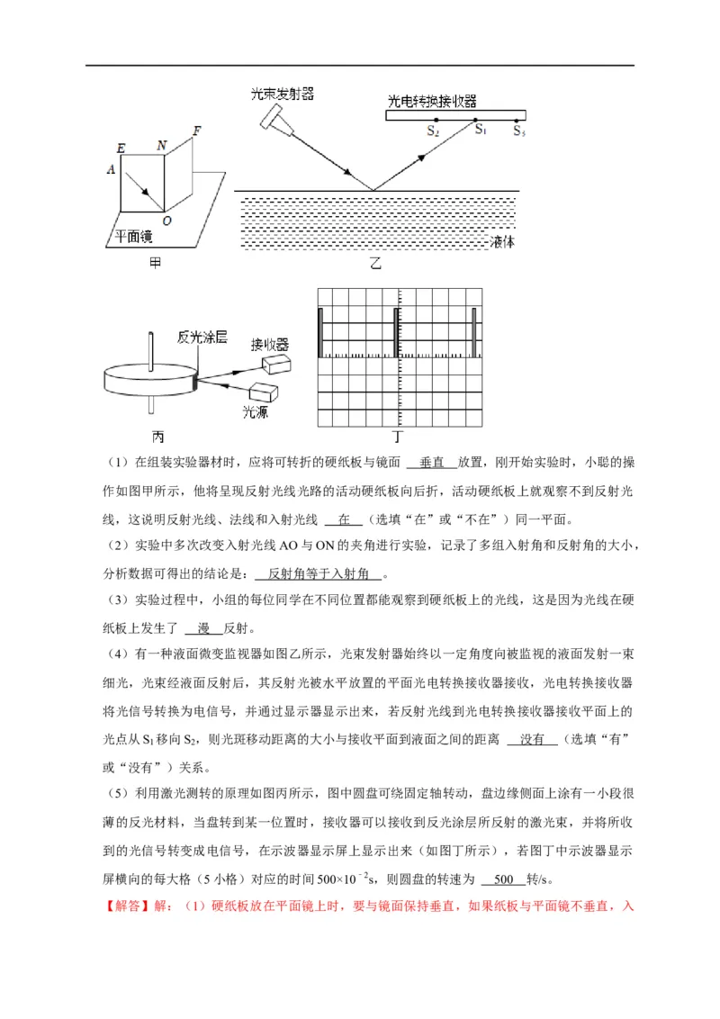 专题02光学实验（平面镜，发射，折射）（解析版）_8、物理总复习_8.中考物理总复习_2023年中考复习资料_二轮复习_2023年中考物理二轮题型专项复习（全国通用）
