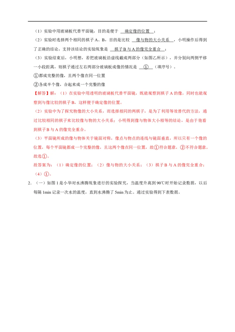 专题02光学实验（平面镜，发射，折射）（解析版）_8、物理总复习_8.中考物理总复习_2023年中考复习资料_二轮复习_2023年中考物理二轮题型专项复习（全国通用）