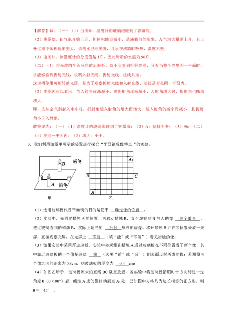 专题02光学实验（平面镜，发射，折射）（解析版）_8、物理总复习_8.中考物理总复习_2023年中考复习资料_二轮复习_2023年中考物理二轮题型专项复习（全国通用）