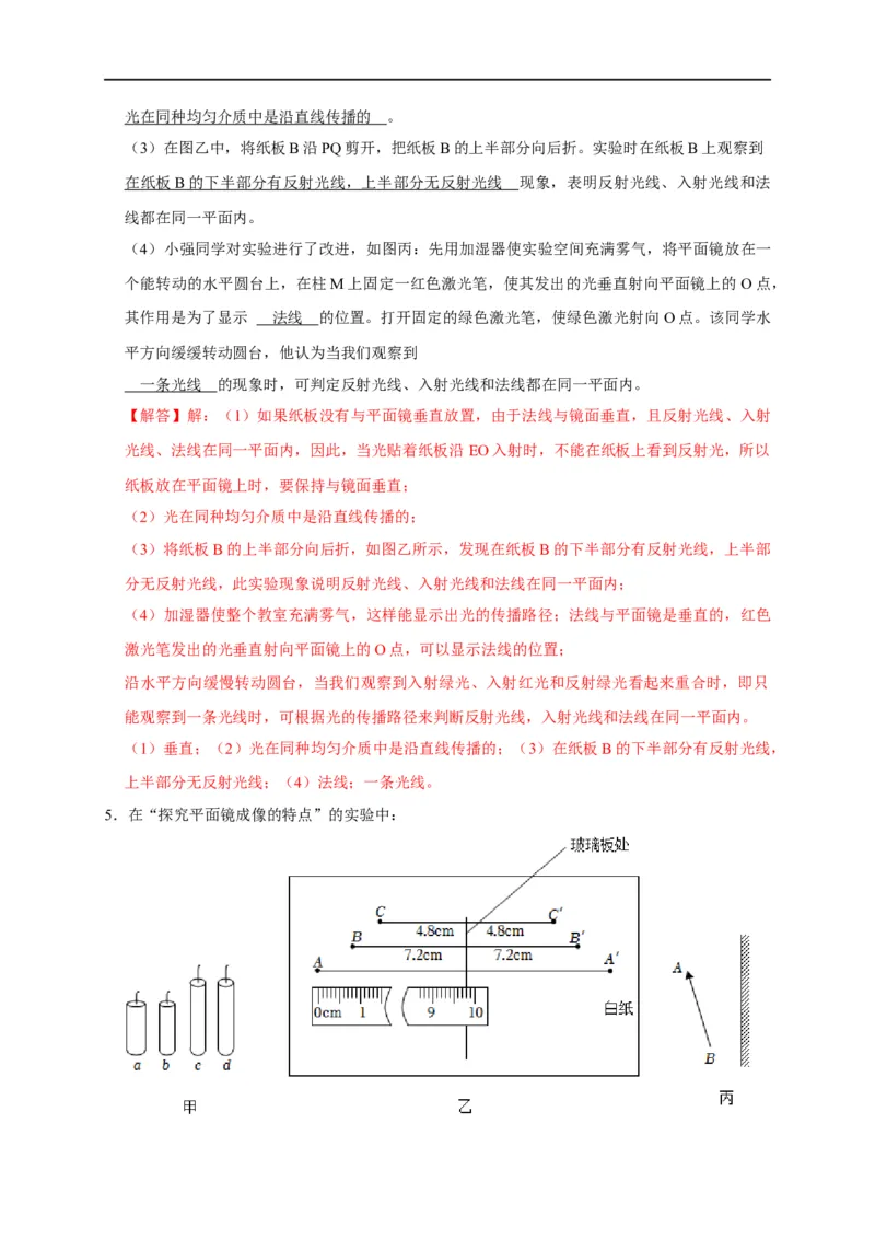专题02光学实验（平面镜，发射，折射）（解析版）_8、物理总复习_8.中考物理总复习_2023年中考复习资料_二轮复习_2023年中考物理二轮题型专项复习（全国通用）