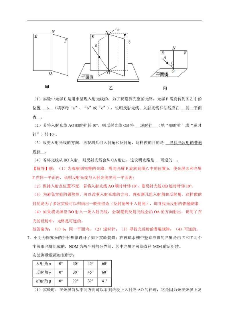 专题02光学实验（平面镜，发射，折射）（解析版）_8、物理总复习_8.中考物理总复习_2023年中考复习资料_二轮复习_2023年中考物理二轮题型专项复习（全国通用）