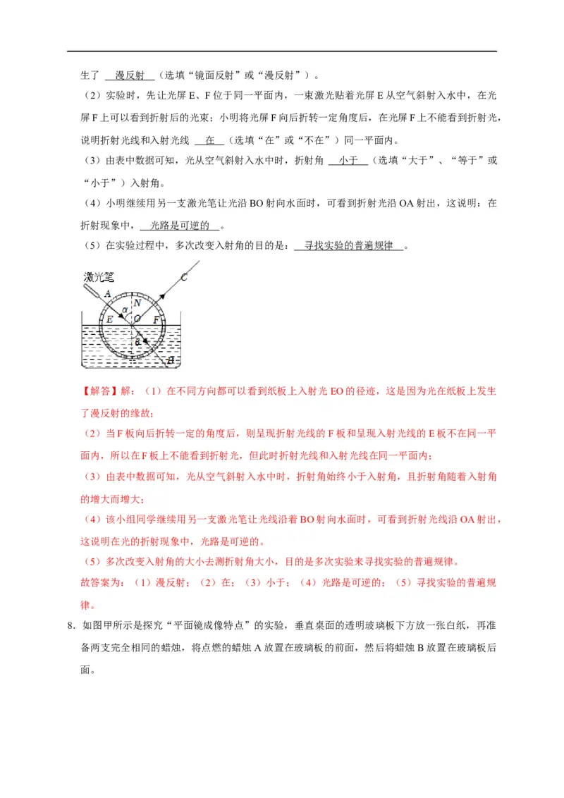 专题02光学实验（平面镜，发射，折射）（解析版）_8、物理总复习_8.中考物理总复习_2023年中考复习资料_二轮复习_2023年中考物理二轮题型专项复习（全国通用）