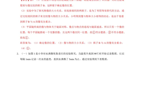 专题02光学实验（平面镜，发射，折射）（解析版）_8、物理总复习_8.中考物理总复习_2023年中考复习资料_二轮复习_2023年中考物理二轮题型专项复习（全国通用）