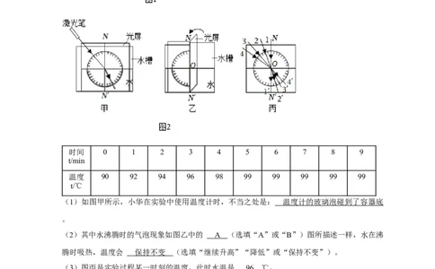 专题02光学实验（平面镜，发射，折射）（解析版）_8、物理总复习_8.中考物理总复习_2023年中考复习资料_二轮复习_2023年中考物理二轮题型专项复习（全国通用）