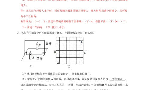 专题02光学实验（平面镜，发射，折射）（解析版）_8、物理总复习_8.中考物理总复习_2023年中考复习资料_二轮复习_2023年中考物理二轮题型专项复习（全国通用）