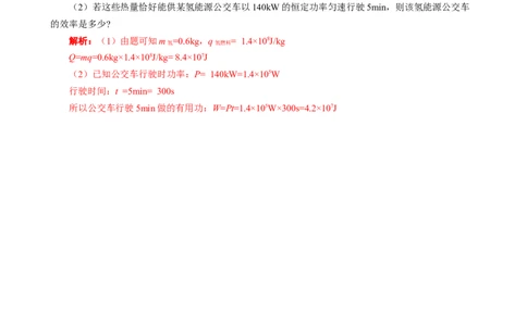 &ldquo;燃料的热值与热机效率&rdquo;考点透视_8、物理总复习_2024年中考复习资料_专项复习资料_2024年中考物理复习辅导系列_❤更新专项复习