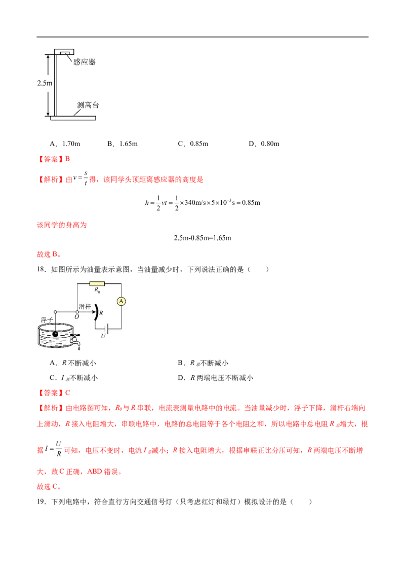 专题01单项选择题（全国通用）解析版_8、物理总复习_8.中考物理总复习_2024年中考复习资料_二轮复习资料_完2024年中考物理专题练习（全国通用）_热点练_教师版（含答案解析）