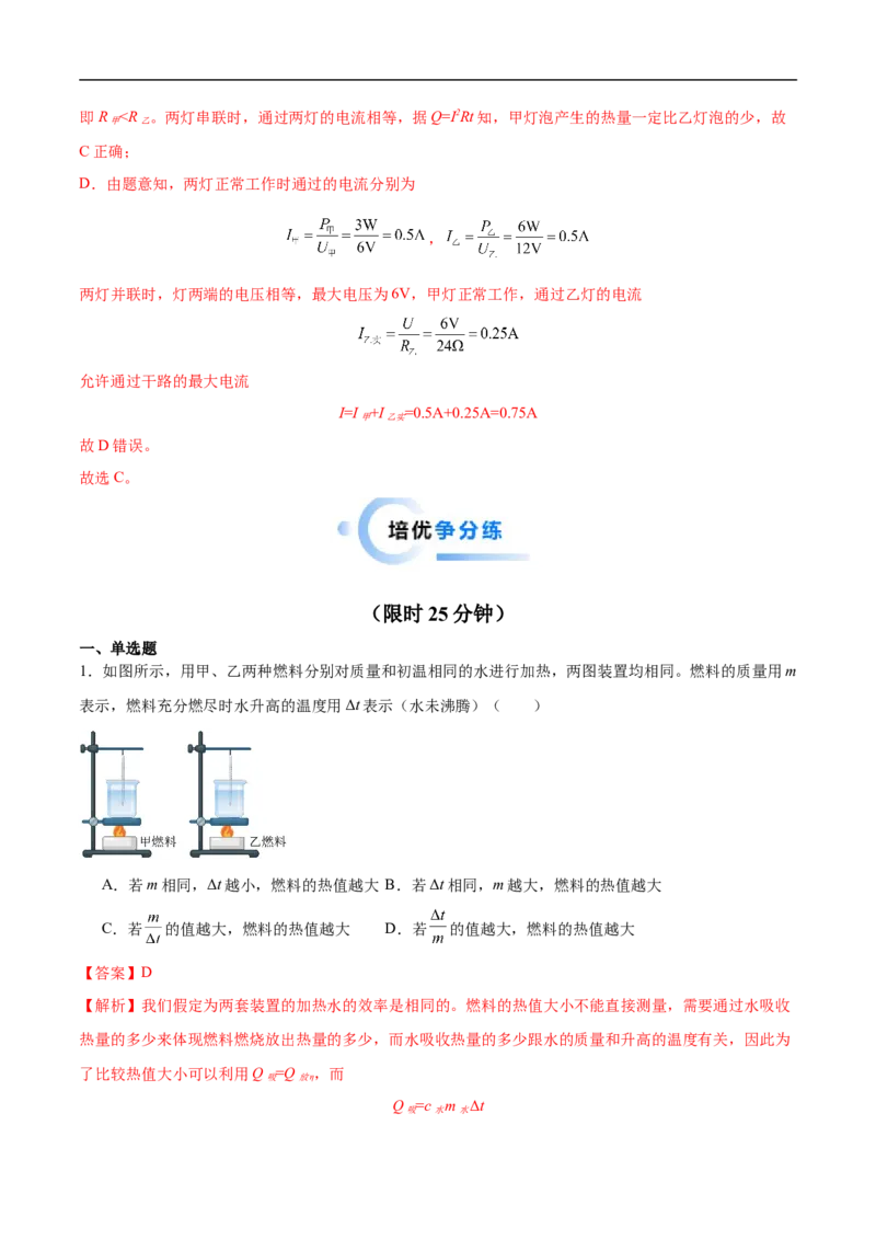 专题01单项选择题（全国通用）解析版_8、物理总复习_8.中考物理总复习_2024年中考复习资料_二轮复习资料_完2024年中考物理专题练习（全国通用）_热点练_教师版（含答案解析）