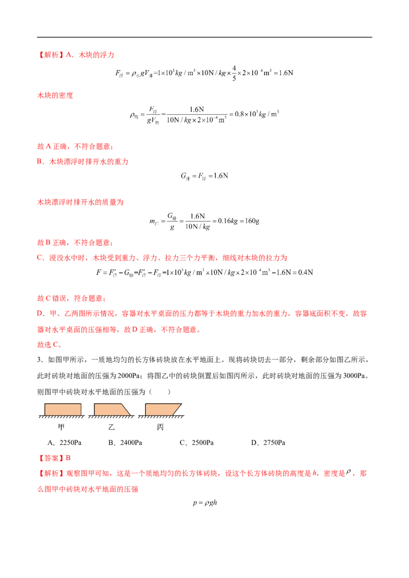 专题01单项选择题（全国通用）解析版_8、物理总复习_8.中考物理总复习_2024年中考复习资料_二轮复习资料_完2024年中考物理专题练习（全国通用）_热点练_教师版（含答案解析）