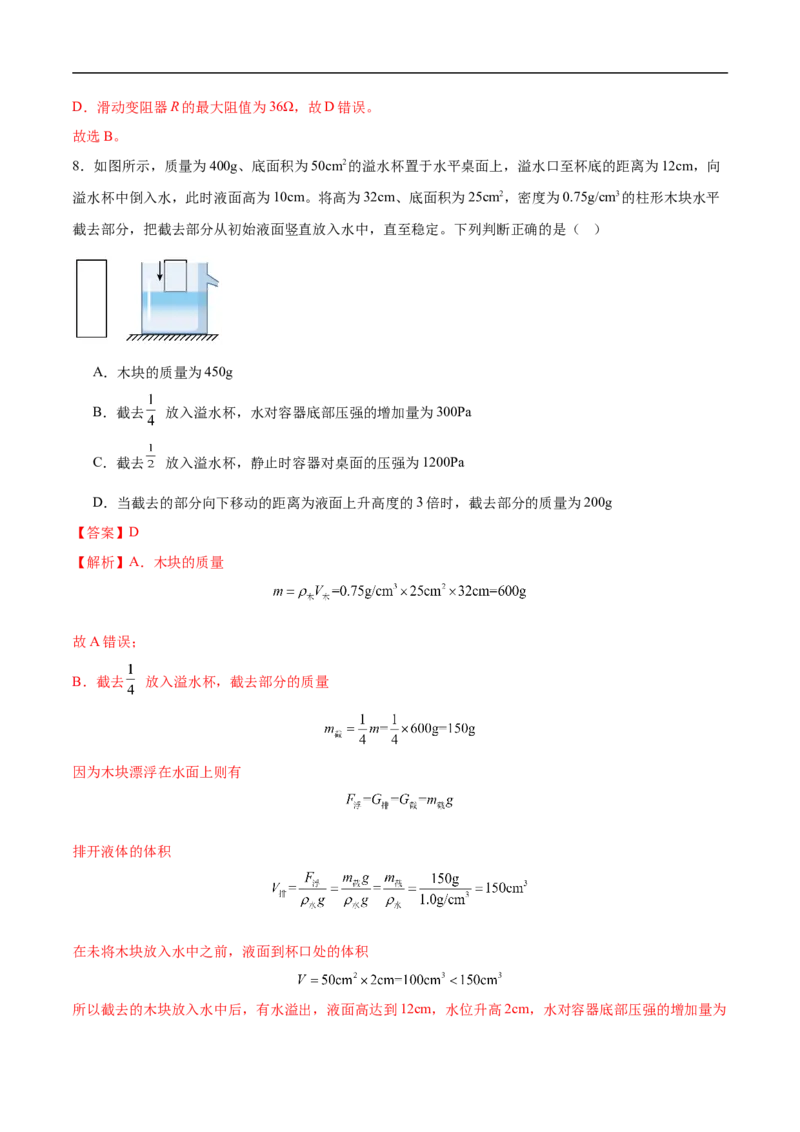 专题01单项选择题（全国通用）解析版_8、物理总复习_8.中考物理总复习_2024年中考复习资料_二轮复习资料_完2024年中考物理专题练习（全国通用）_热点练_教师版（含答案解析）