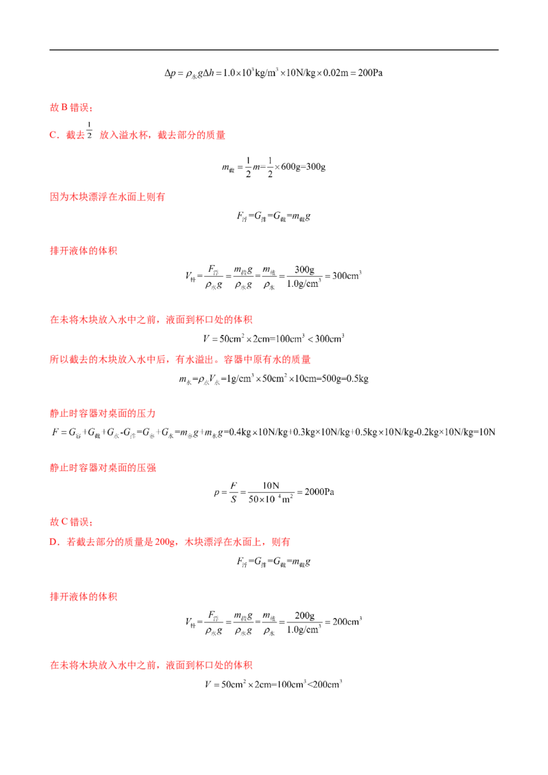 专题01单项选择题（全国通用）解析版_8、物理总复习_8.中考物理总复习_2024年中考复习资料_二轮复习资料_完2024年中考物理专题练习（全国通用）_热点练_教师版（含答案解析）