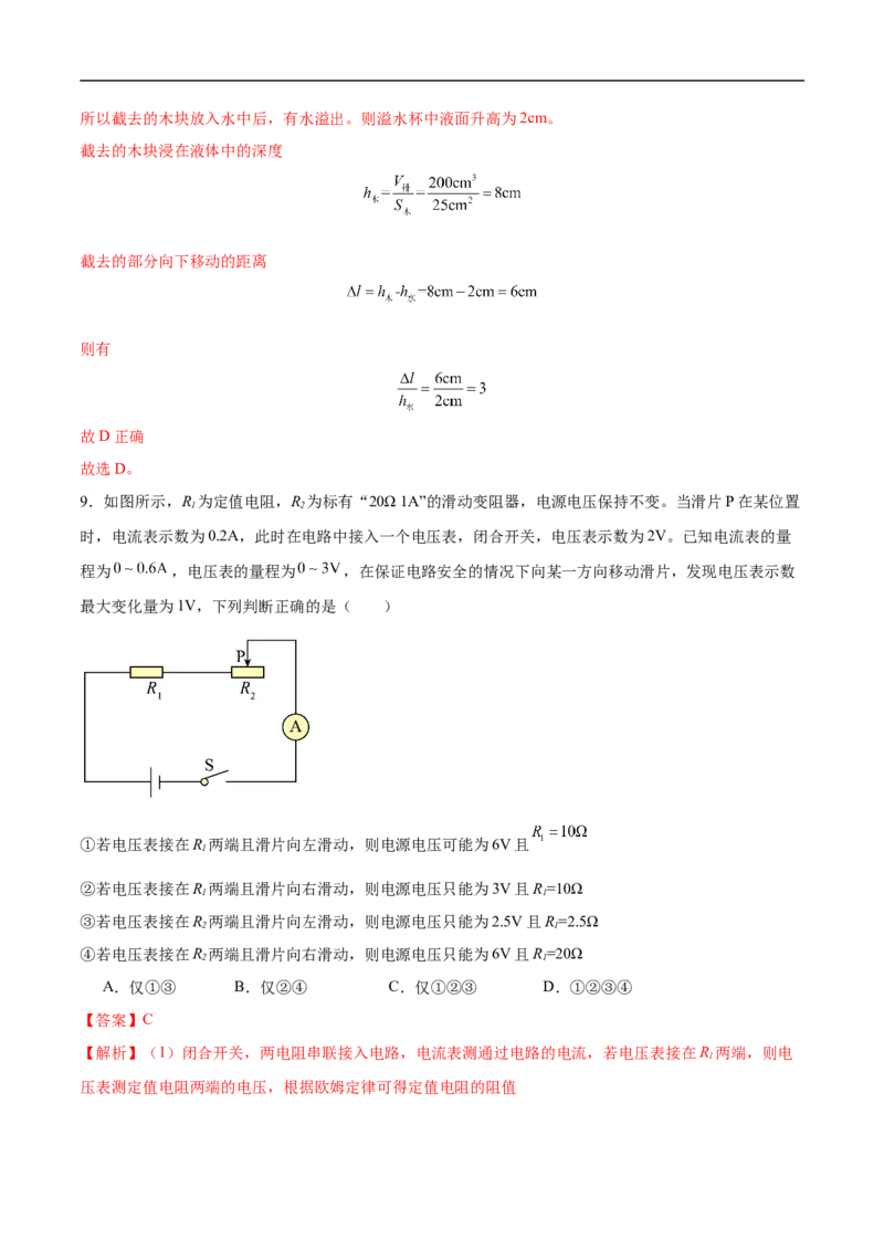 专题01单项选择题（全国通用）解析版_8、物理总复习_8.中考物理总复习_2024年中考复习资料_二轮复习资料_完2024年中考物理专题练习（全国通用）_热点练_教师版（含答案解析）
