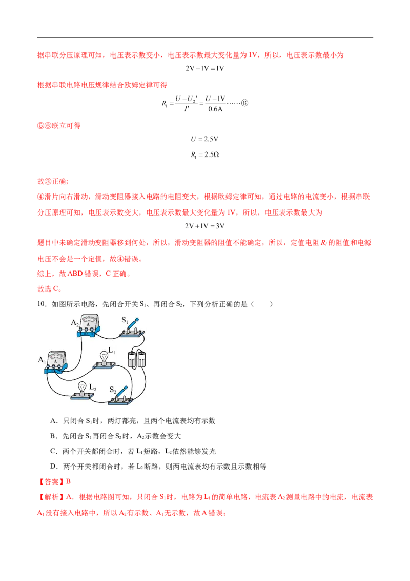 专题01单项选择题（全国通用）解析版_8、物理总复习_8.中考物理总复习_2024年中考复习资料_二轮复习资料_完2024年中考物理专题练习（全国通用）_热点练_教师版（含答案解析）