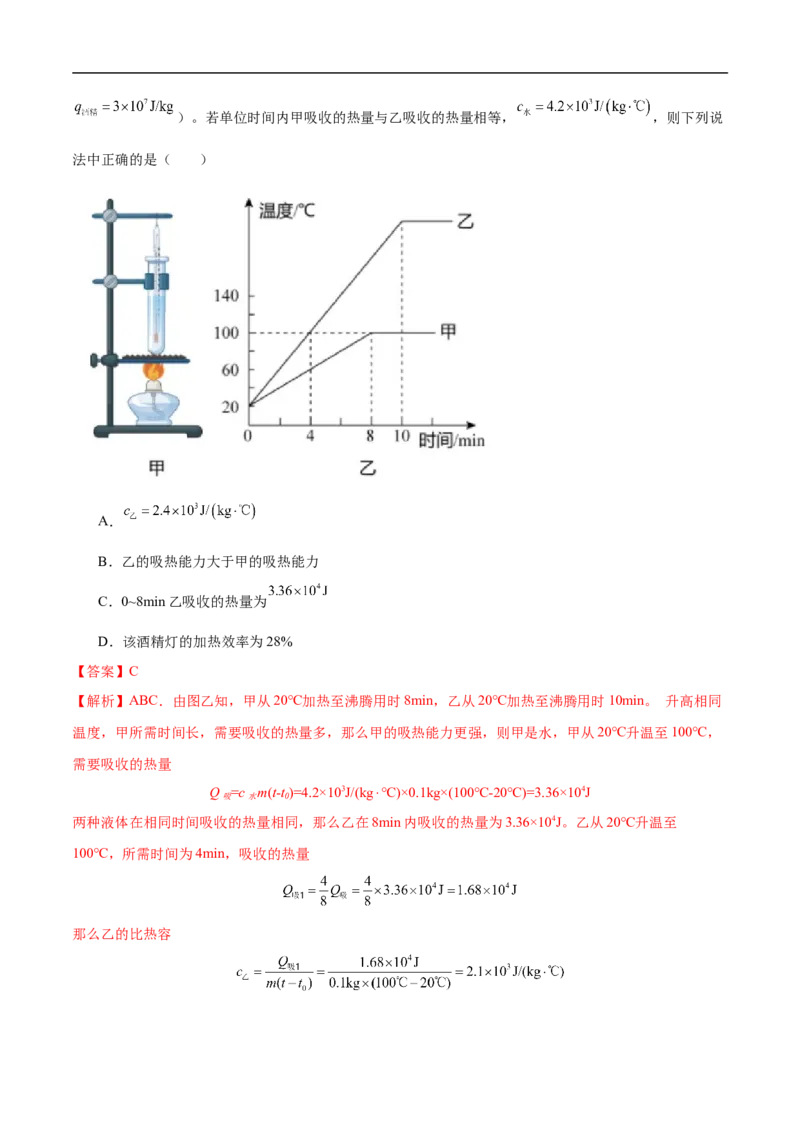 专题01单项选择题（全国通用）解析版_8、物理总复习_8.中考物理总复习_2024年中考复习资料_二轮复习资料_完2024年中考物理专题练习（全国通用）_热点练_教师版（含答案解析）