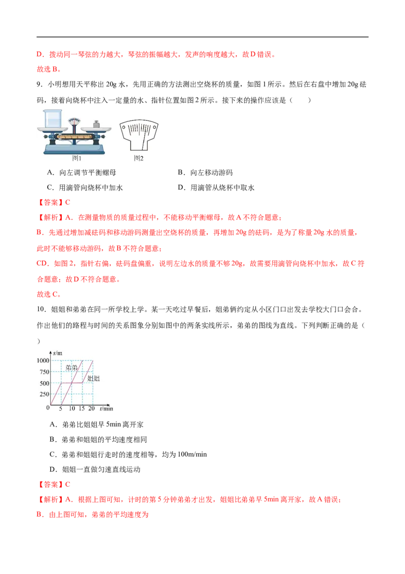 专题01单项选择题（全国通用）解析版_8、物理总复习_8.中考物理总复习_2024年中考复习资料_二轮复习资料_完2024年中考物理专题练习（全国通用）_热点练_教师版（含答案解析）