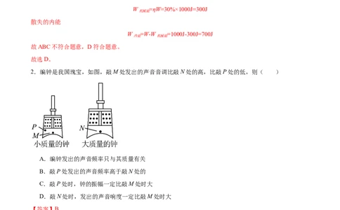 专题01单项选择题（全国通用）解析版_8、物理总复习_8.中考物理总复习_2024年中考复习资料_二轮复习资料_完2024年中考物理专题练习（全国通用）_热点练_教师版（含答案解析）