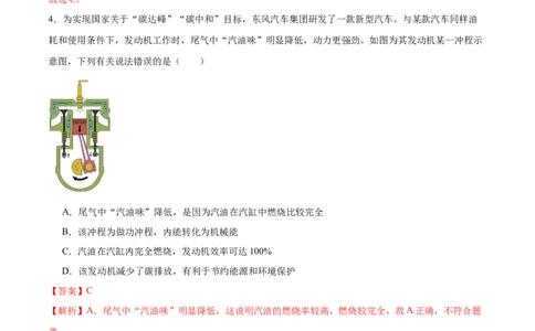 专题01单项选择题（全国通用）解析版_8、物理总复习_8.中考物理总复习_2024年中考复习资料_二轮复习资料_完2024年中考物理专题练习（全国通用）_热点练_教师版（含答案解析）