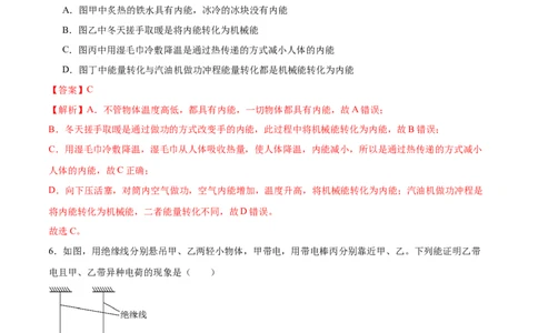 专题01单项选择题（全国通用）解析版_8、物理总复习_8.中考物理总复习_2024年中考复习资料_二轮复习资料_完2024年中考物理专题练习（全国通用）_热点练_教师版（含答案解析）
