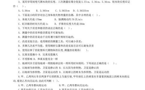 专题06机械运动（测试）（原卷版）_8、物理总复习_2024年中考复习资料_一轮复习_课件+讲义+练习2024年中考物理一轮复习讲练测（全国通用）_配套练习（原卷版+解析版）