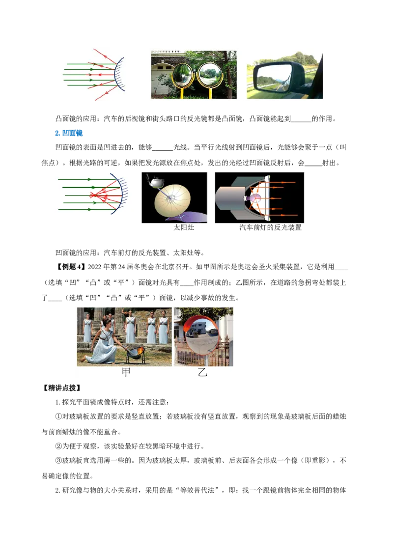 4.3平面镜成像（导学案）-（人教版）学生版_初物_八年级上下册+九年级全一册物理_八年级物理上册_老课标资料_导学案