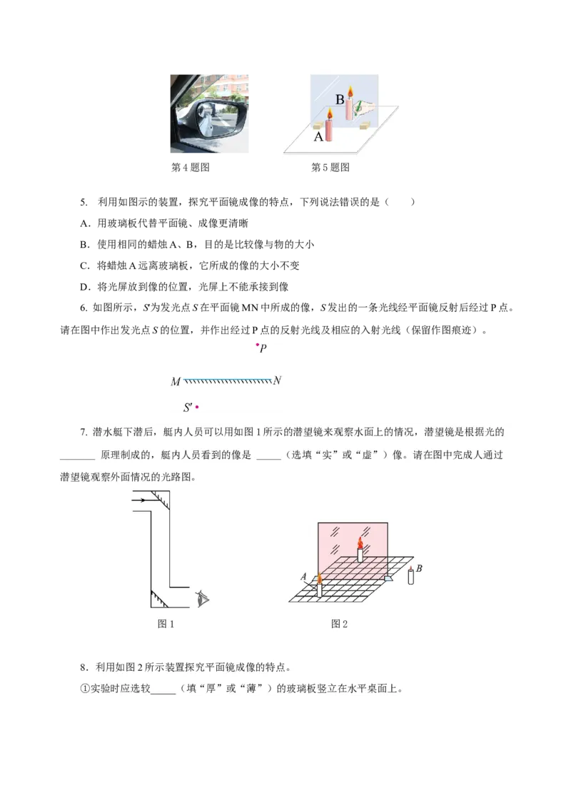 4.3平面镜成像（导学案）-（人教版）学生版_初物_八年级上下册+九年级全一册物理_八年级物理上册_老课标资料_导学案