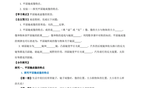 4.3平面镜成像（导学案）-（人教版）学生版_初物_八年级上下册+九年级全一册物理_八年级物理上册_老课标资料_导学案