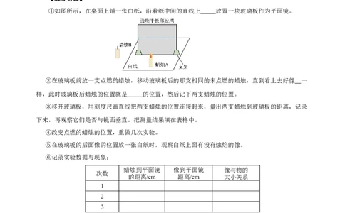 4.3平面镜成像（导学案）-（人教版）学生版_初物_八年级上下册+九年级全一册物理_八年级物理上册_老课标资料_导学案