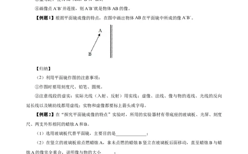 4.3平面镜成像（导学案）-（人教版）学生版_初物_八年级上下册+九年级全一册物理_八年级物理上册_老课标资料_导学案