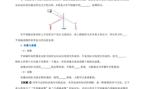 4.3平面镜成像（导学案）-（人教版）学生版_初物_八年级上下册+九年级全一册物理_八年级物理上册_老课标资料_导学案