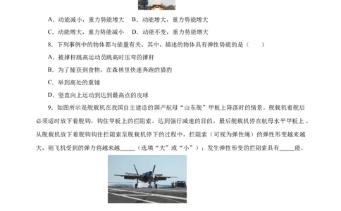 11.3动能和势能（分层作业）-（原卷版）_初物_八年级上下册+九年级全一册物理_八年级物理下册_老课标资料_同步练习