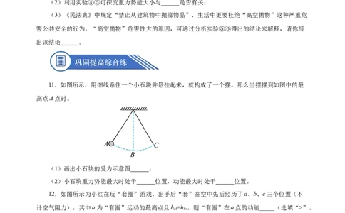 11.3动能和势能（分层作业）-（原卷版）_初物_八年级上下册+九年级全一册物理_八年级物理下册_老课标资料_同步练习