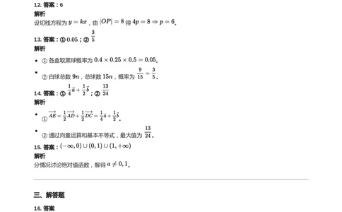 2023年高考数学试卷（天津）（解析卷）_天天津市历年高考真题_30.天津_2015-2025（天津）数学高考真题