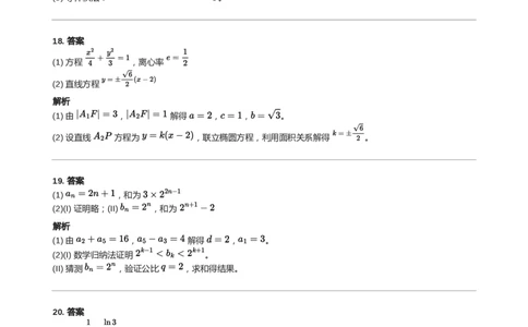 2023年高考数学试卷（天津）（解析卷）_天天津市历年高考真题_30.天津_2015-2025（天津）数学高考真题