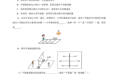 4.3平面镜成像（分层作业）-（人教版）原卷版_初物_八年级上下册+九年级全一册物理_八年级物理上册_老课标资料_同步练习