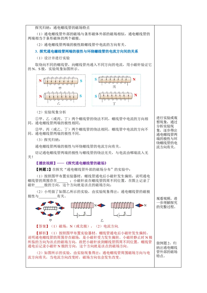 20.2电生磁（教学设计）-（人教版）_初物_八年级上下册+九年级全一册物理_九年级物理全一册_教学设计