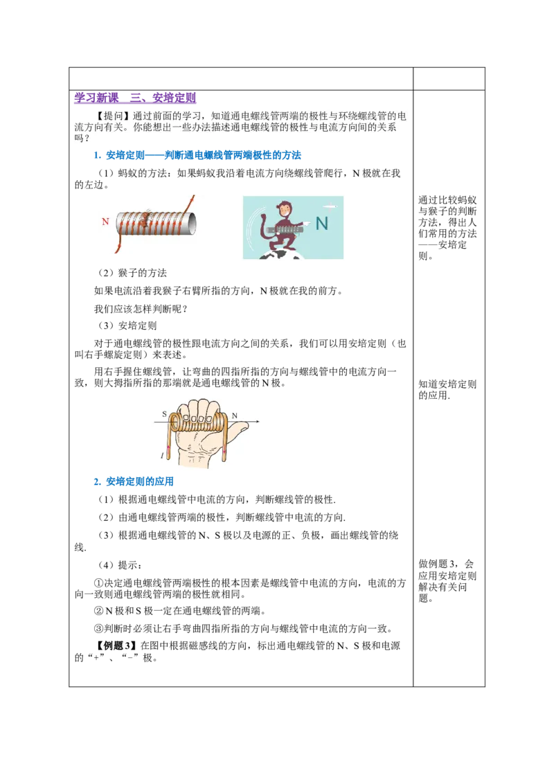 20.2电生磁（教学设计）-（人教版）_初物_八年级上下册+九年级全一册物理_九年级物理全一册_教学设计