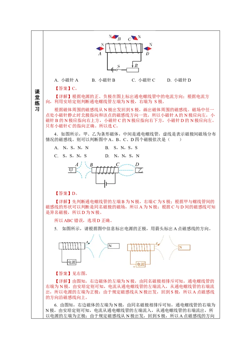 20.2电生磁（教学设计）-（人教版）_初物_八年级上下册+九年级全一册物理_九年级物理全一册_教学设计