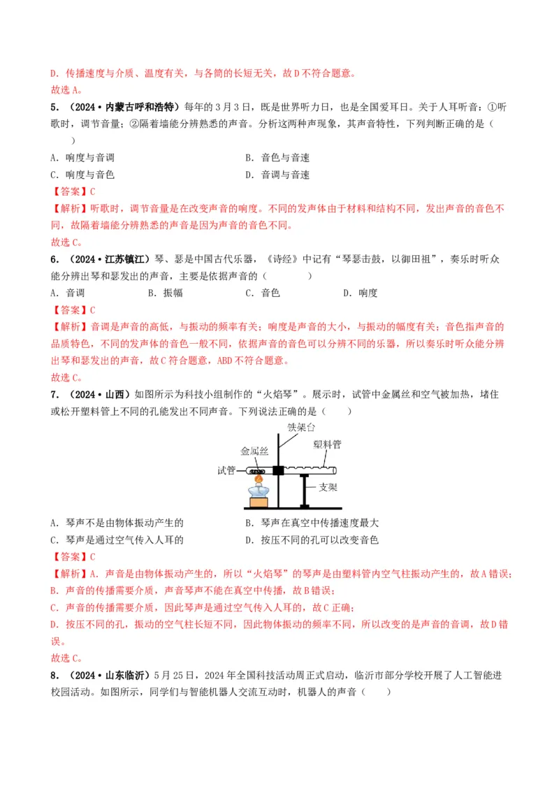 专题01声现象（考情聚焦+中考新考法+真题透视4大考向+新题特训）（解析版）_8、物理总复习_2025年中考复习资料_备战2025年中考物理真题题源讲义（全国通用）