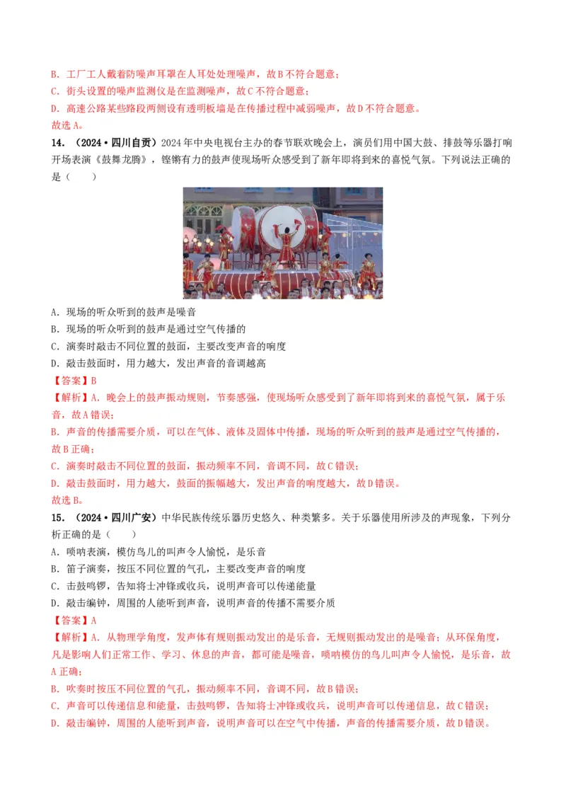 专题01声现象（考情聚焦+中考新考法+真题透视4大考向+新题特训）（解析版）_8、物理总复习_2025年中考复习资料_备战2025年中考物理真题题源讲义（全国通用）