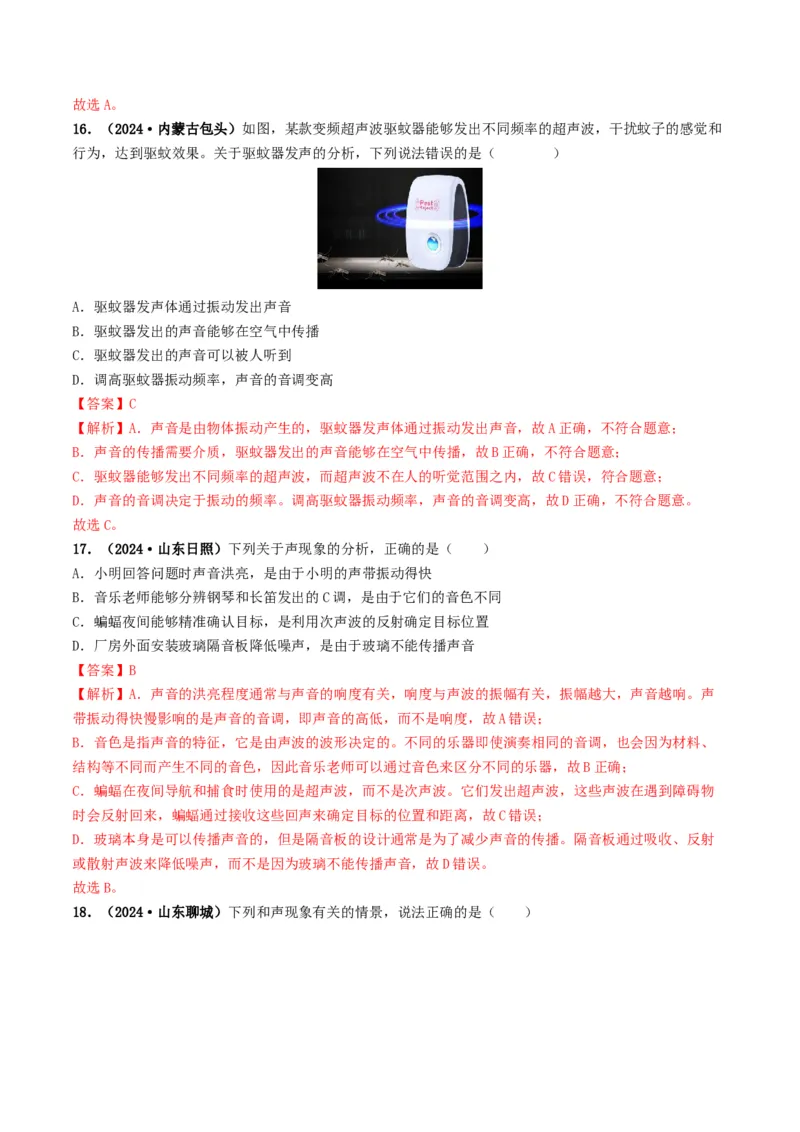 专题01声现象（考情聚焦+中考新考法+真题透视4大考向+新题特训）（解析版）_8、物理总复习_2025年中考复习资料_备战2025年中考物理真题题源讲义（全国通用）