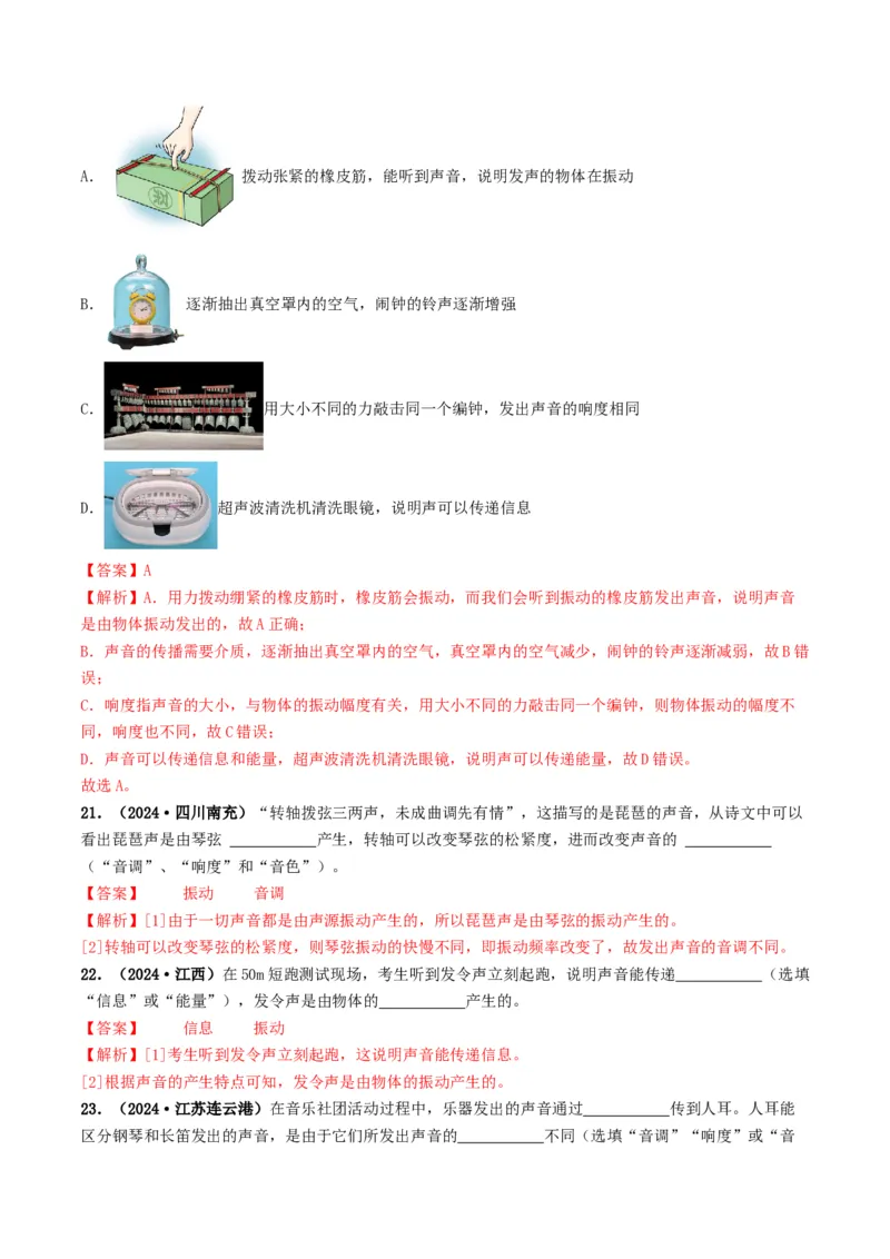 专题01声现象（考情聚焦+中考新考法+真题透视4大考向+新题特训）（解析版）_8、物理总复习_2025年中考复习资料_备战2025年中考物理真题题源讲义（全国通用）