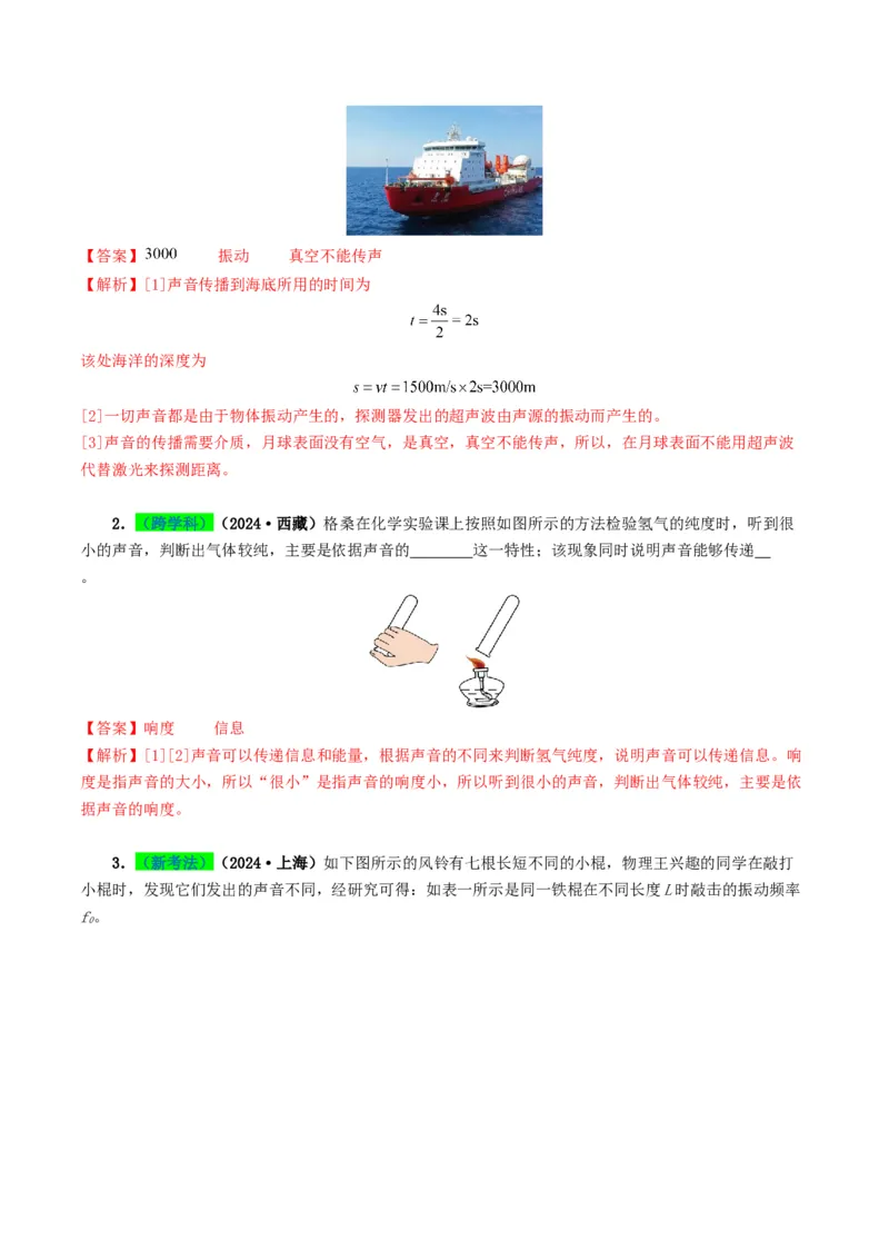 专题01声现象（考情聚焦+中考新考法+真题透视4大考向+新题特训）（解析版）_8、物理总复习_2025年中考复习资料_备战2025年中考物理真题题源讲义（全国通用）