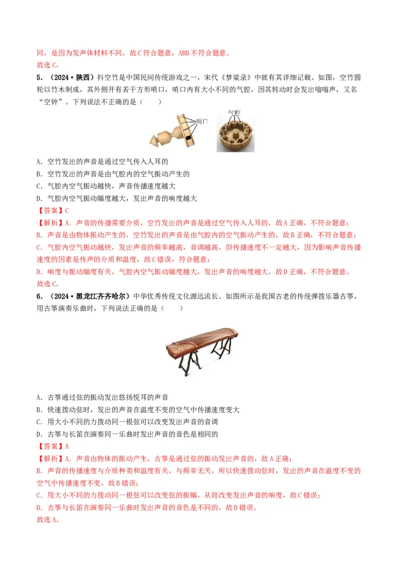 专题01声现象（考情聚焦+中考新考法+真题透视4大考向+新题特训）（解析版）_8、物理总复习_2025年中考复习资料_备战2025年中考物理真题题源讲义（全国通用）