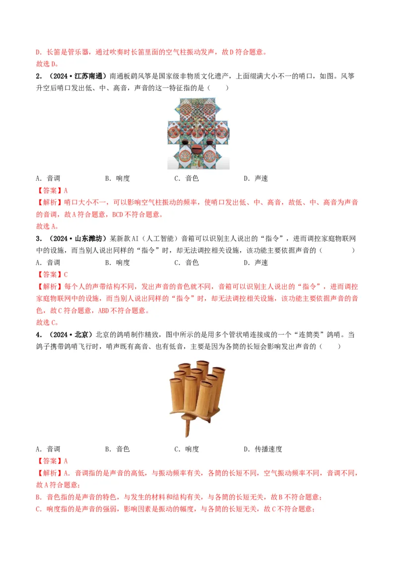 专题01声现象（考情聚焦+中考新考法+真题透视4大考向+新题特训）（解析版）_8、物理总复习_2025年中考复习资料_备战2025年中考物理真题题源讲义（全国通用）