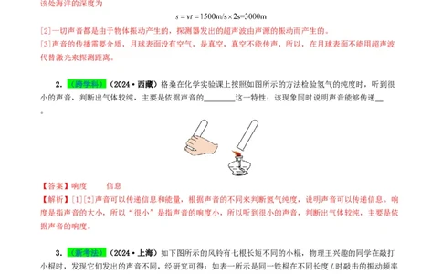 专题01声现象（考情聚焦+中考新考法+真题透视4大考向+新题特训）（解析版）_8、物理总复习_2025年中考复习资料_备战2025年中考物理真题题源讲义（全国通用）