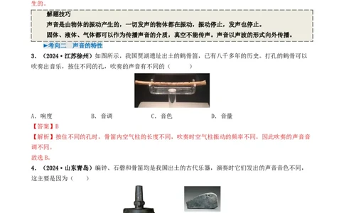 专题01声现象（考情聚焦+中考新考法+真题透视4大考向+新题特训）（解析版）_8、物理总复习_2025年中考复习资料_备战2025年中考物理真题题源讲义（全国通用）